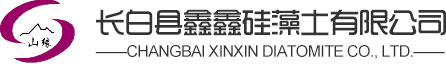 长白朝鲜族自治县青山源硅藻土有限公司